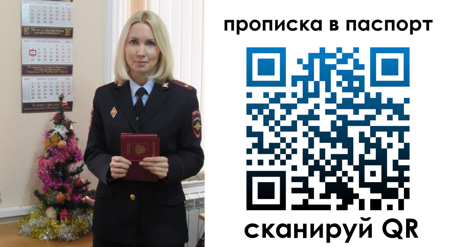 прописка законно в Фрязино