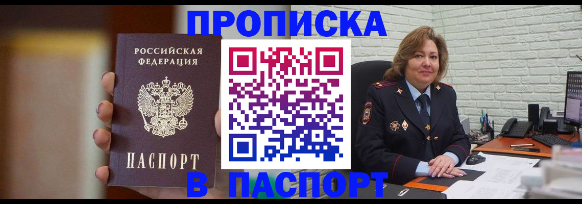 прописка в квартире в Фрязино