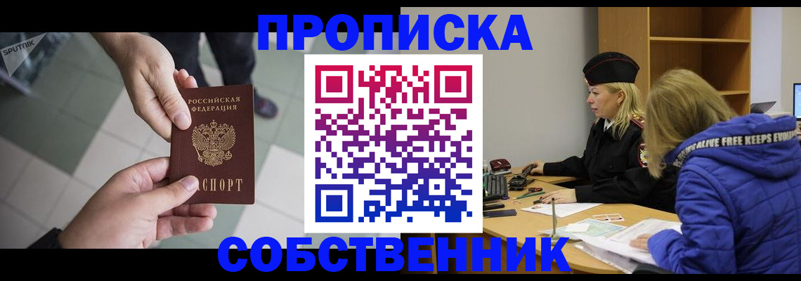 прописка штамп в Фрязино