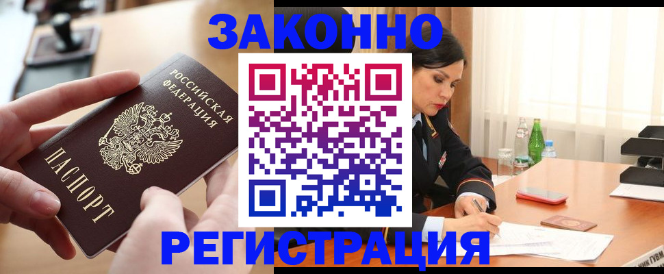 временная регистрация купить в Фрязино