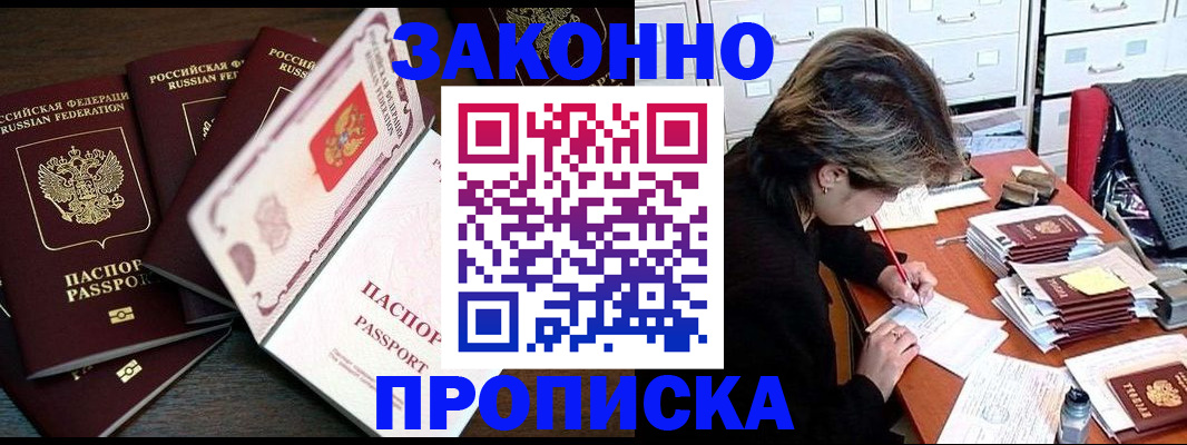 временная регистрация законно в Фрязино