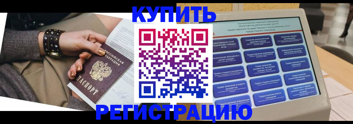 временная прописка в Фрязино
